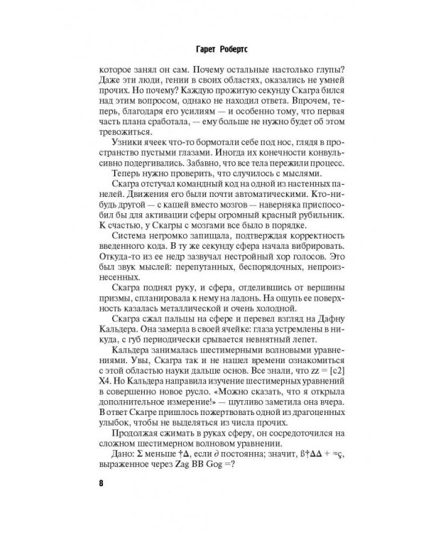 Доктор Кто. Шада