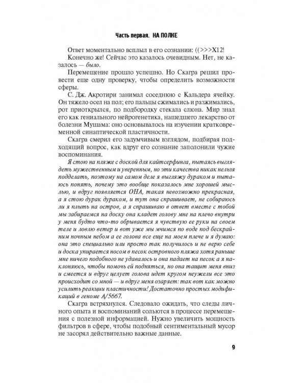 Доктор Кто. Шада