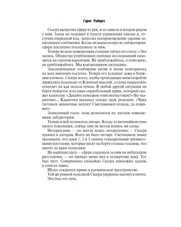 Доктор Кто. Шада