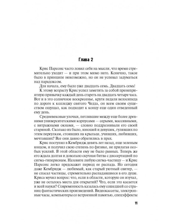 Доктор Кто. Шада