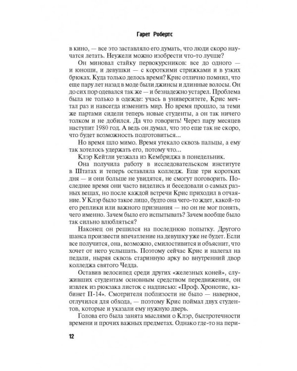 Доктор Кто. Шада