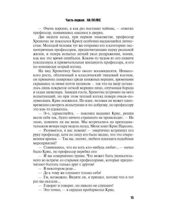 Доктор Кто. Шада