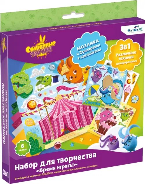 Солнечные зайчики Солнечные зайчики. Время игр. Набор для творчества 3 в 1. Различные техники декорирования