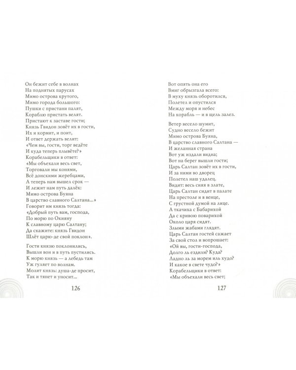Хрестоматия для детского сада. Старшая группа. ФГОС ДО