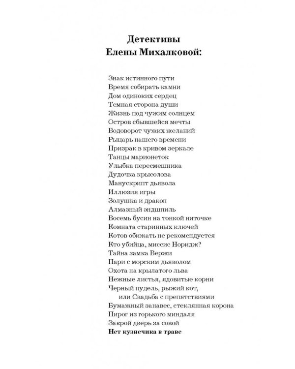 Нет кузнечика в траве