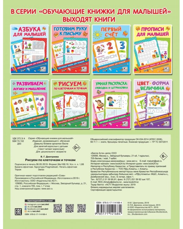 Рисуем по клеточкам и точкам