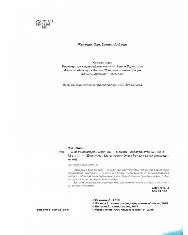 Сказочная азбука