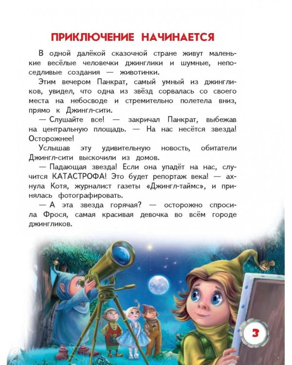 Сказочная азбука