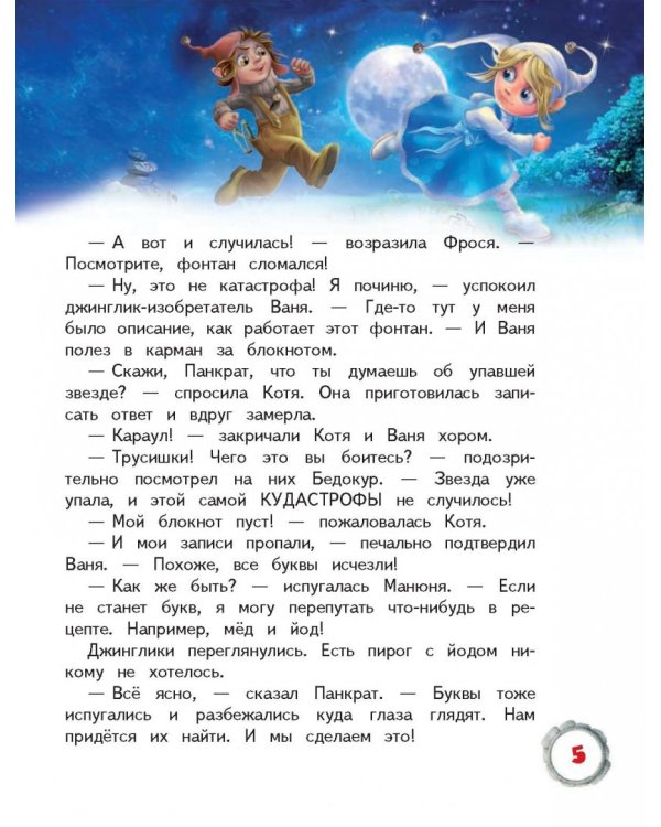 Сказочная азбука