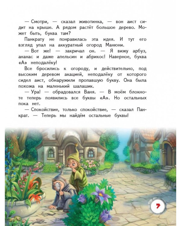 Сказочная азбука