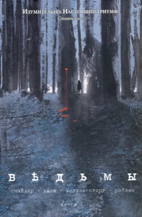 Ведьмы. Том 1