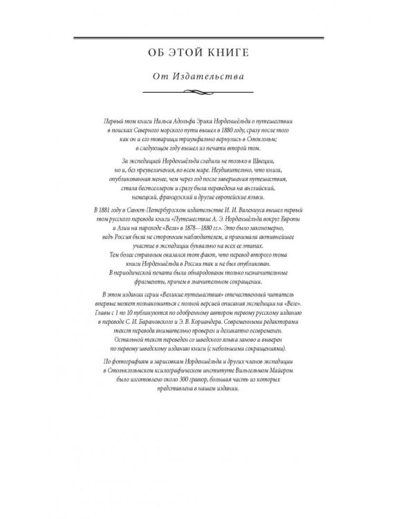 Путешествие вокруг Европы и Азии на пароходе "Вега" в 1878-1880 годах