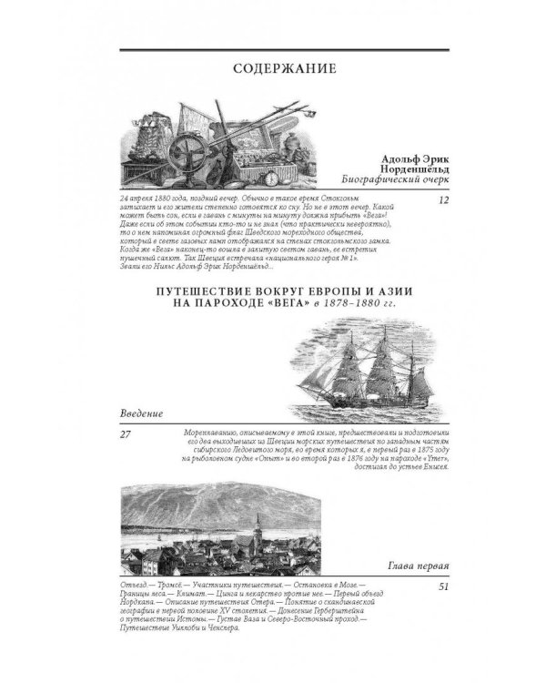 Путешествие вокруг Европы и Азии на пароходе "Вега" в 1878-1880 годах