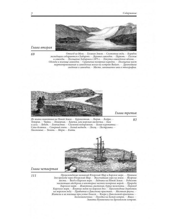 Путешествие вокруг Европы и Азии на пароходе "Вега" в 1878-1880 годах