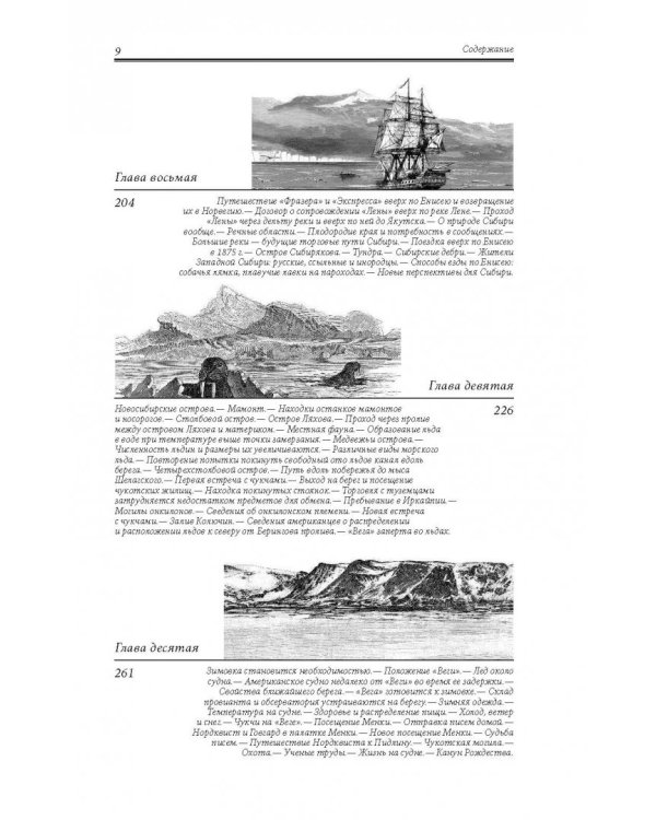 Путешествие вокруг Европы и Азии на пароходе "Вега" в 1878-1880 годах