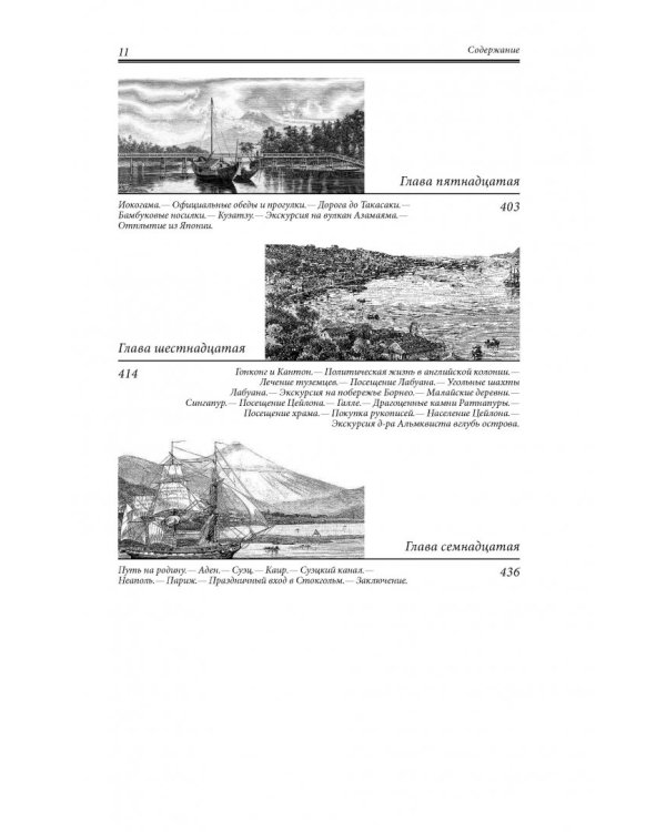 Путешествие вокруг Европы и Азии на пароходе "Вега" в 1878-1880 годах
