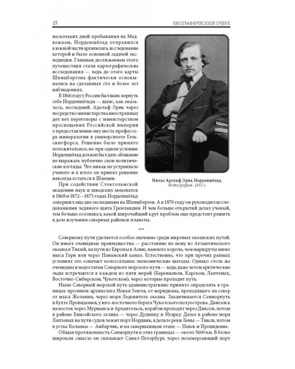 Путешествие вокруг Европы и Азии на пароходе "Вега" в 1878-1880 годах