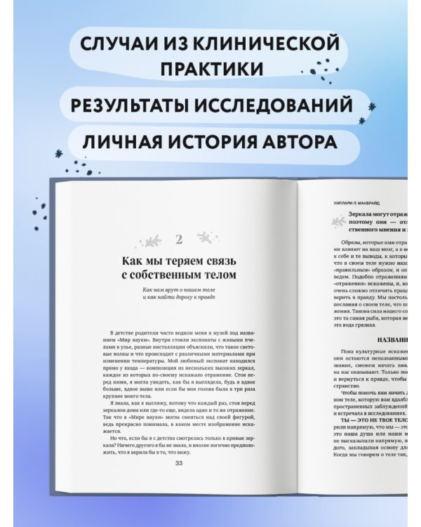 Мудрость тела. Как обрести уверенность в себе, улучшить самочувствие и наконец-то получать удовольст