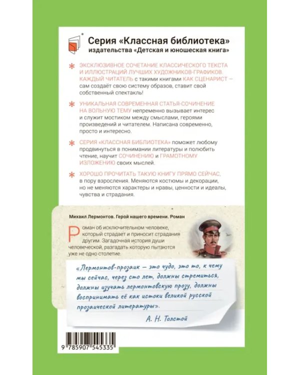 Герой нашего времени