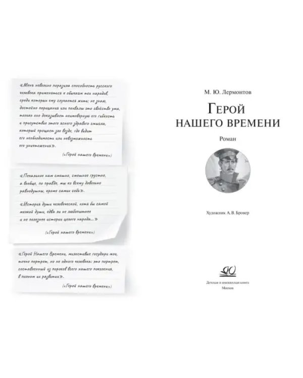 Герой нашего времени