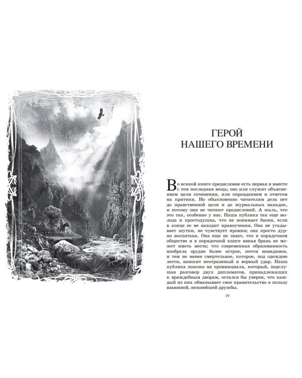 Герой нашего времени