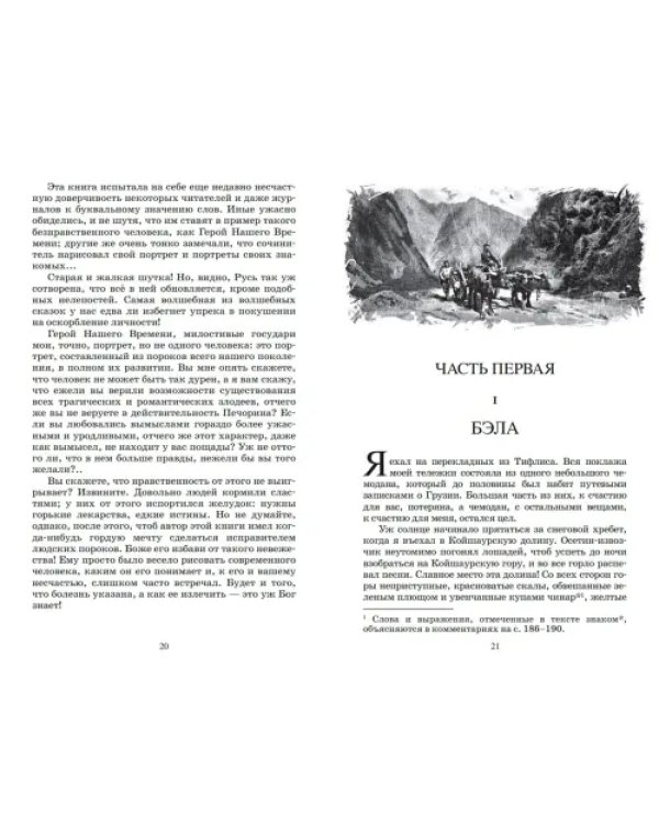 Герой нашего времени
