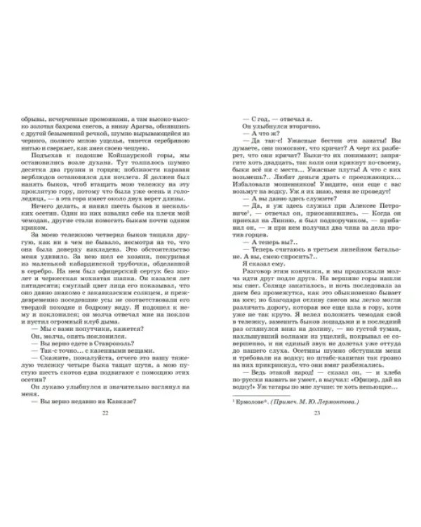 Герой нашего времени