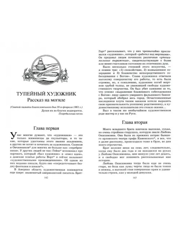 Левша. Повести и рассказы