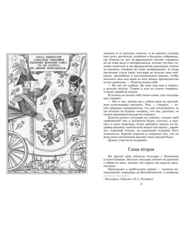 Левша. Повести и рассказы