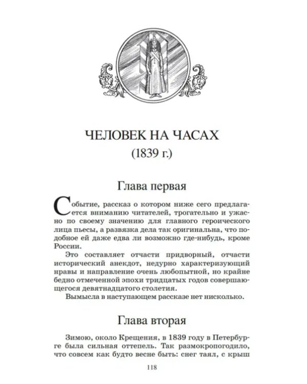 Левша. Повести и рассказы