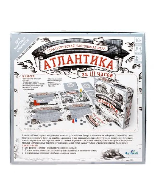Настольная игра. Атлантика за 111 часов