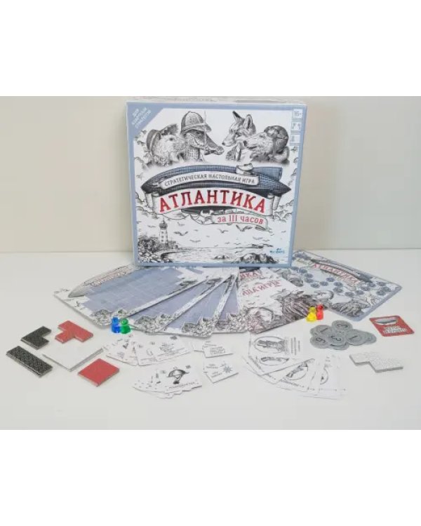 Настольная игра. Атлантика за 111 часов