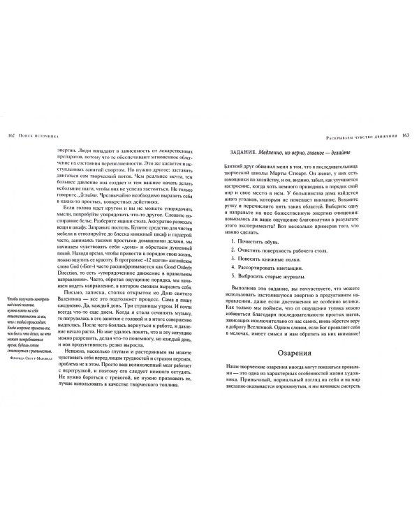 Долгие прогулки. Практический подход к творчеству