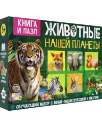 Обучающий набор Животные нашей планеты, мини-энциклопедия и пазл, 88 элементов