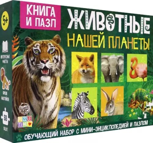 Обучающие наборы с пазлами Обучающий набор Животные нашей планеты, мини-энциклопедия и пазл, 88 элементов