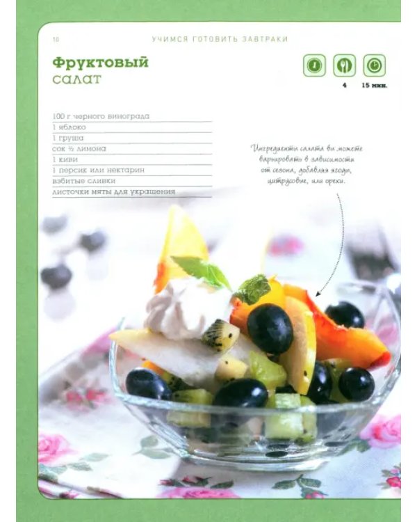 Учимся готовить завтраки