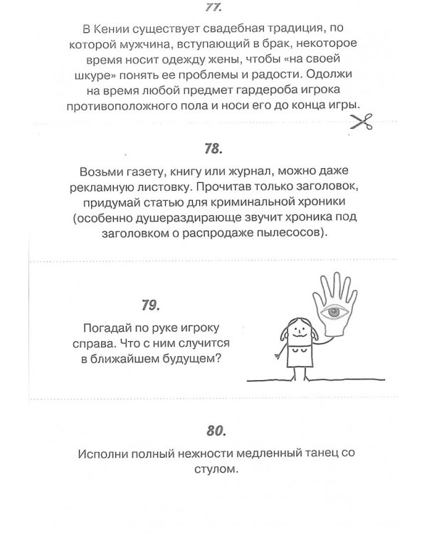 Сыграем в "Фанты"!