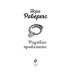 Женское счастье (обл) Родовое проклятие