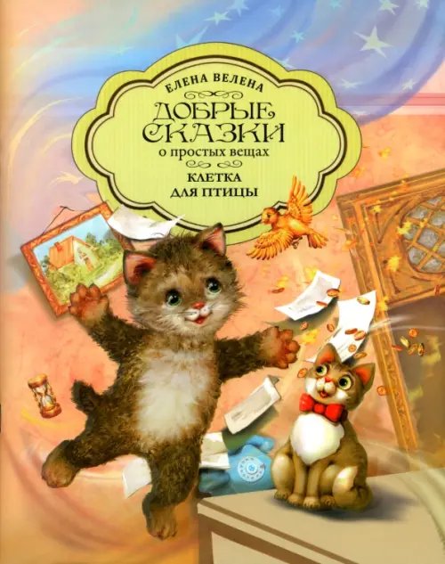 Весеняя коллекция Клетка для птицы