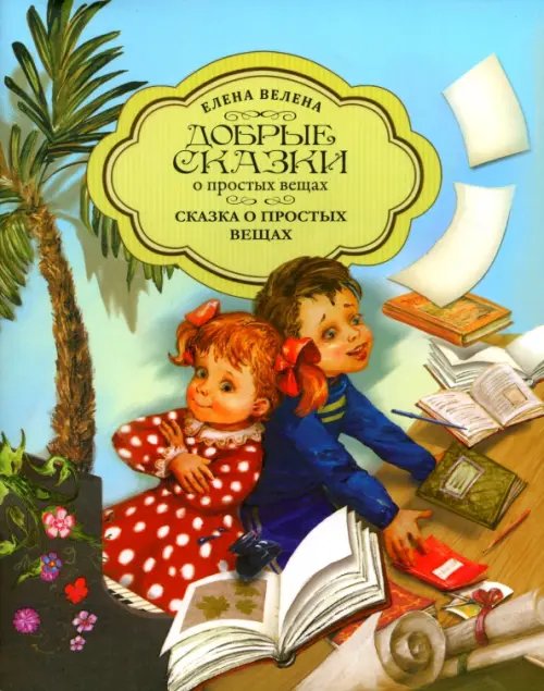 Весеняя коллекция Сказка о простых вещах