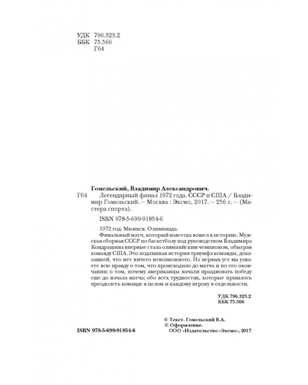 Легендарный финал 1972 года. СССР и США