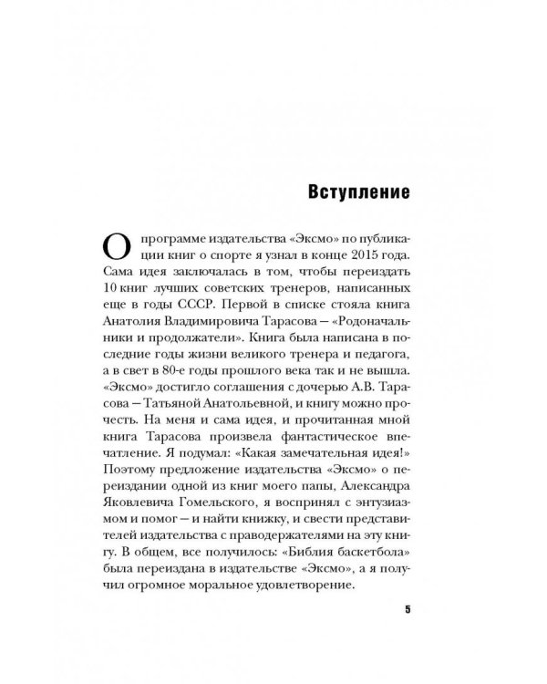 Легендарный финал 1972 года. СССР и США
