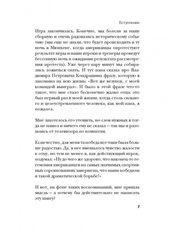 Легендарный финал 1972 года. СССР и США