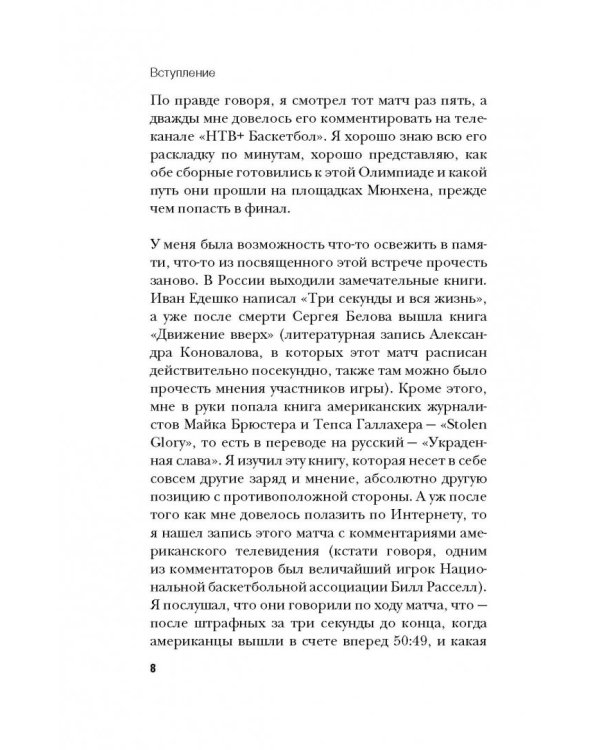Легендарный финал 1972 года. СССР и США