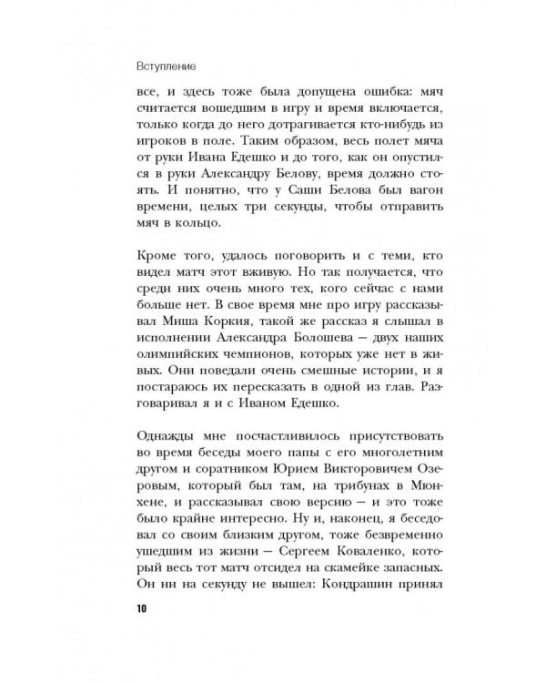 Легендарный финал 1972 года. СССР и США