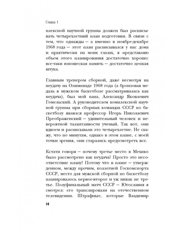 Легендарный финал 1972 года. СССР и США