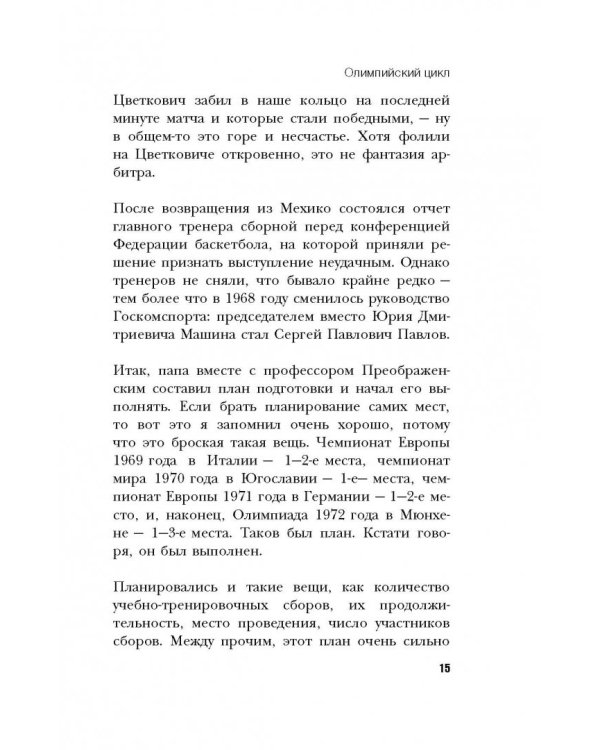 Легендарный финал 1972 года. СССР и США