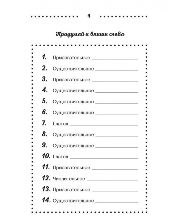 Сыграем в "Безумные истории"!