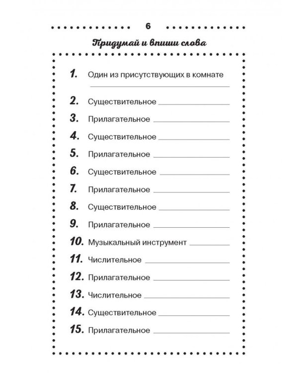 Сыграем в "Безумные истории"!
