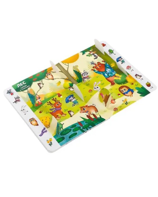 Книга картонная с окошками «Найди, открой, покажи!»